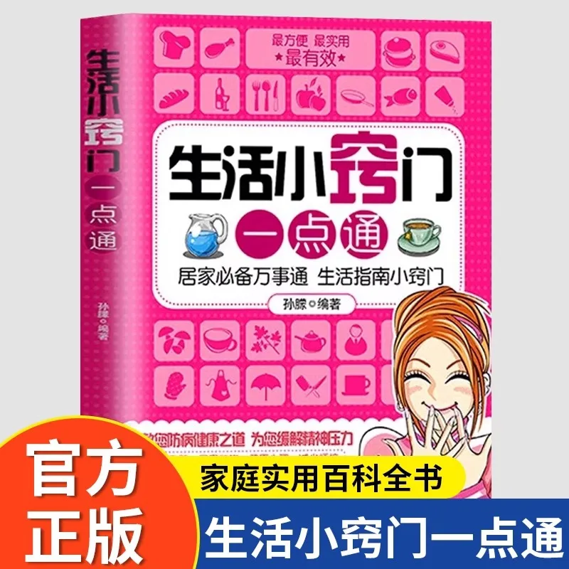 

A Little Bit of Life Tips, A Must-have All Rounder for Home, Life Guide Tips, and Common Sense Books