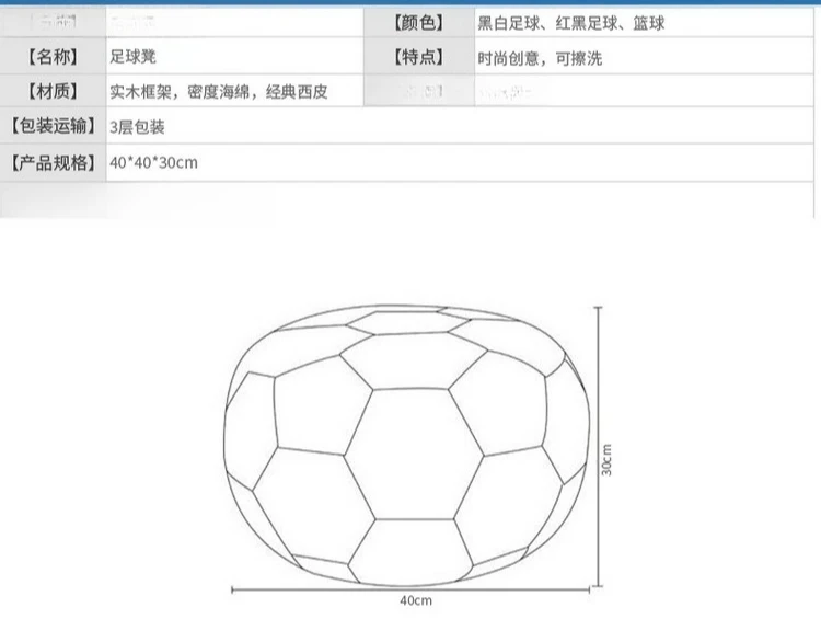Football leather stool, leather cushion, shoe changing stool