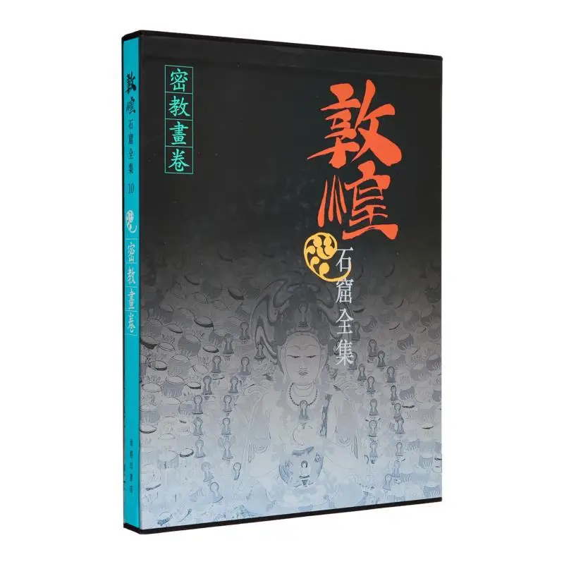 

The Complete Collection Of Dunhuang Grottoes 10 The Esoteric Buddhist Scroll Peng Jinzhang 9789620752841