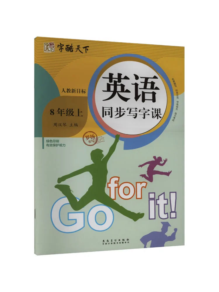 

Учебник Winshare: Английский язык, синхронное письмо, 8 класс, старшая школа, Новое издание People's Education Press