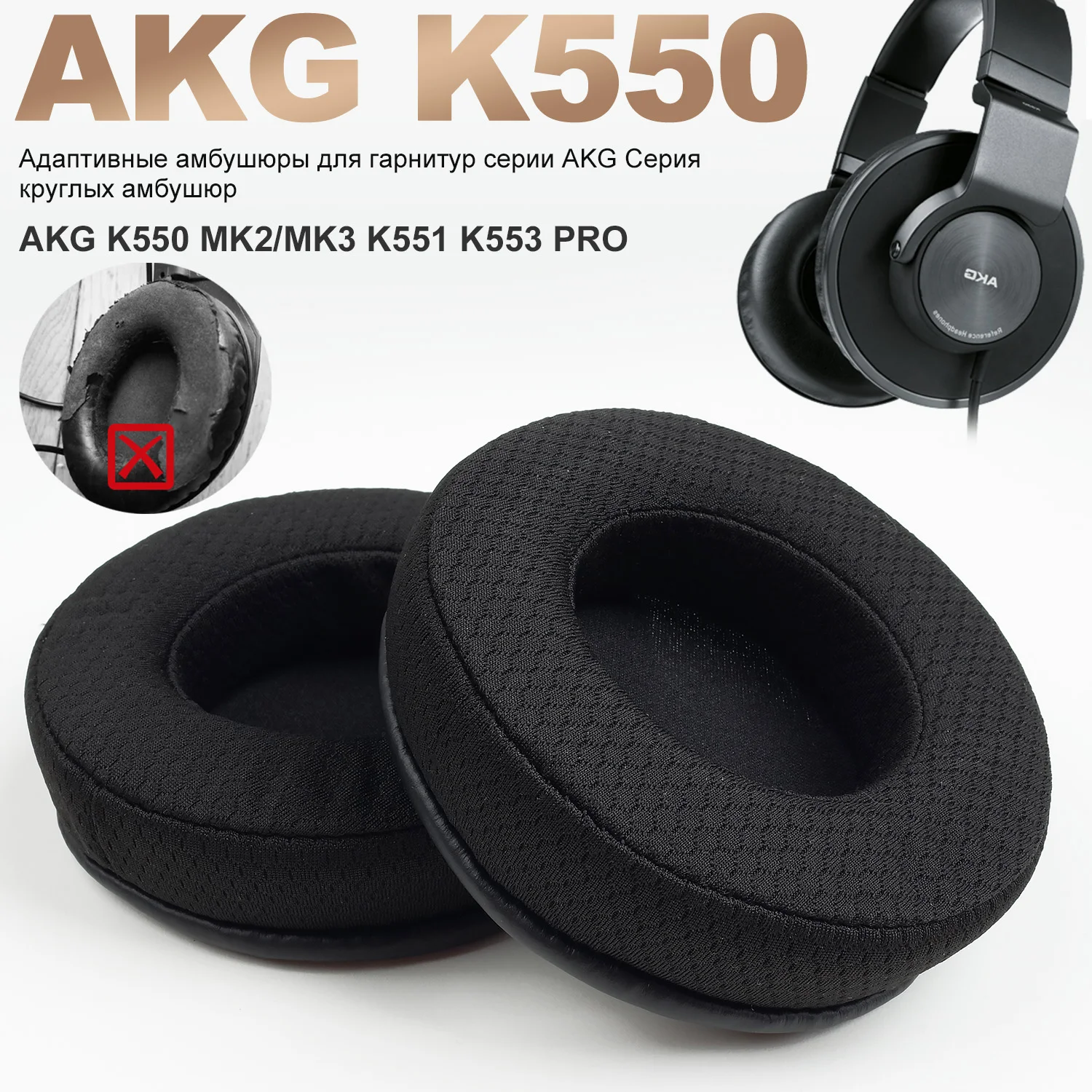 Replacement Earphone pads AKG K550 MK2/MK3 K551 K553 PRO Earpads  Mesh cloth Memory Covers Sponge