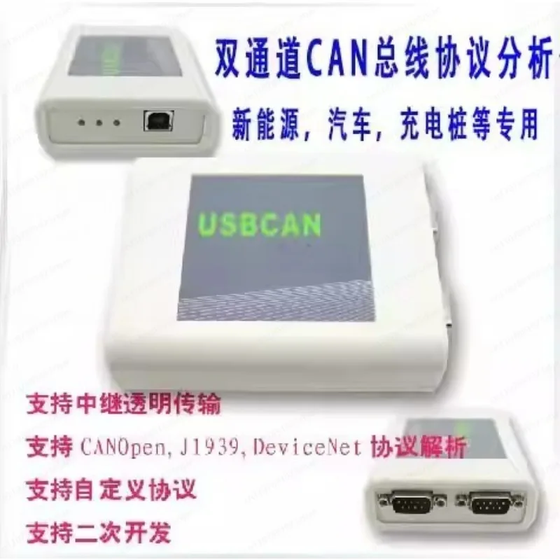 [New energy] CAN bus analyzer CANOpen  1939 USB to CAN debugging usbcan