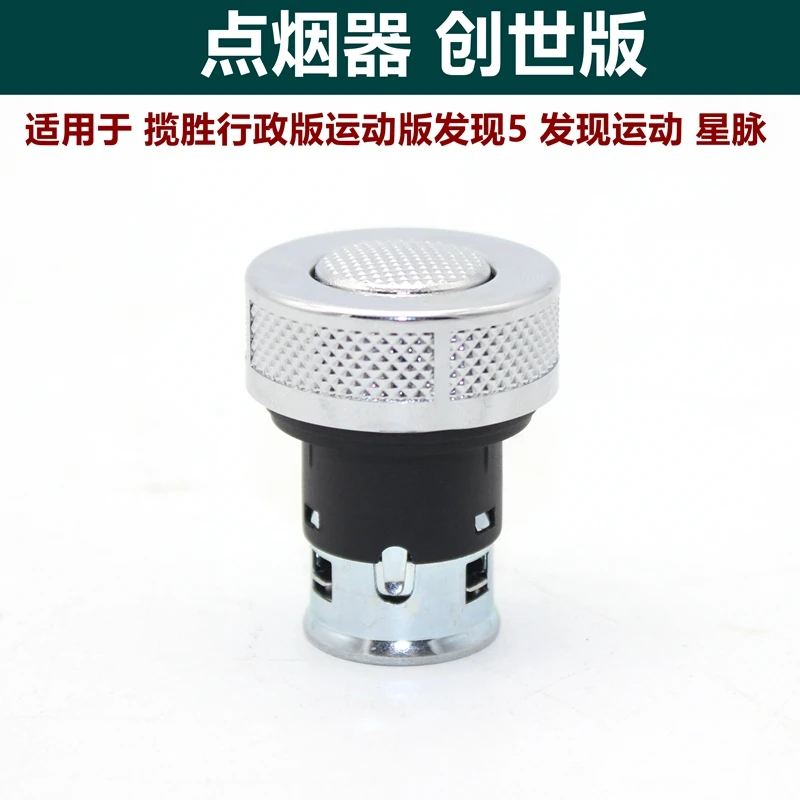 

1pc for Range Rover Executive Sport Discovery 5 Velar Discovery Sport cigarette lighter