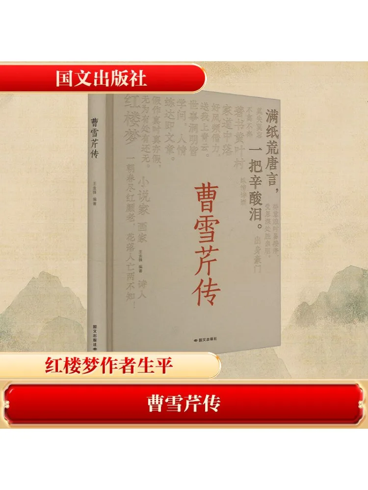 

Book-Winshare Biography Of Cao Xueqin