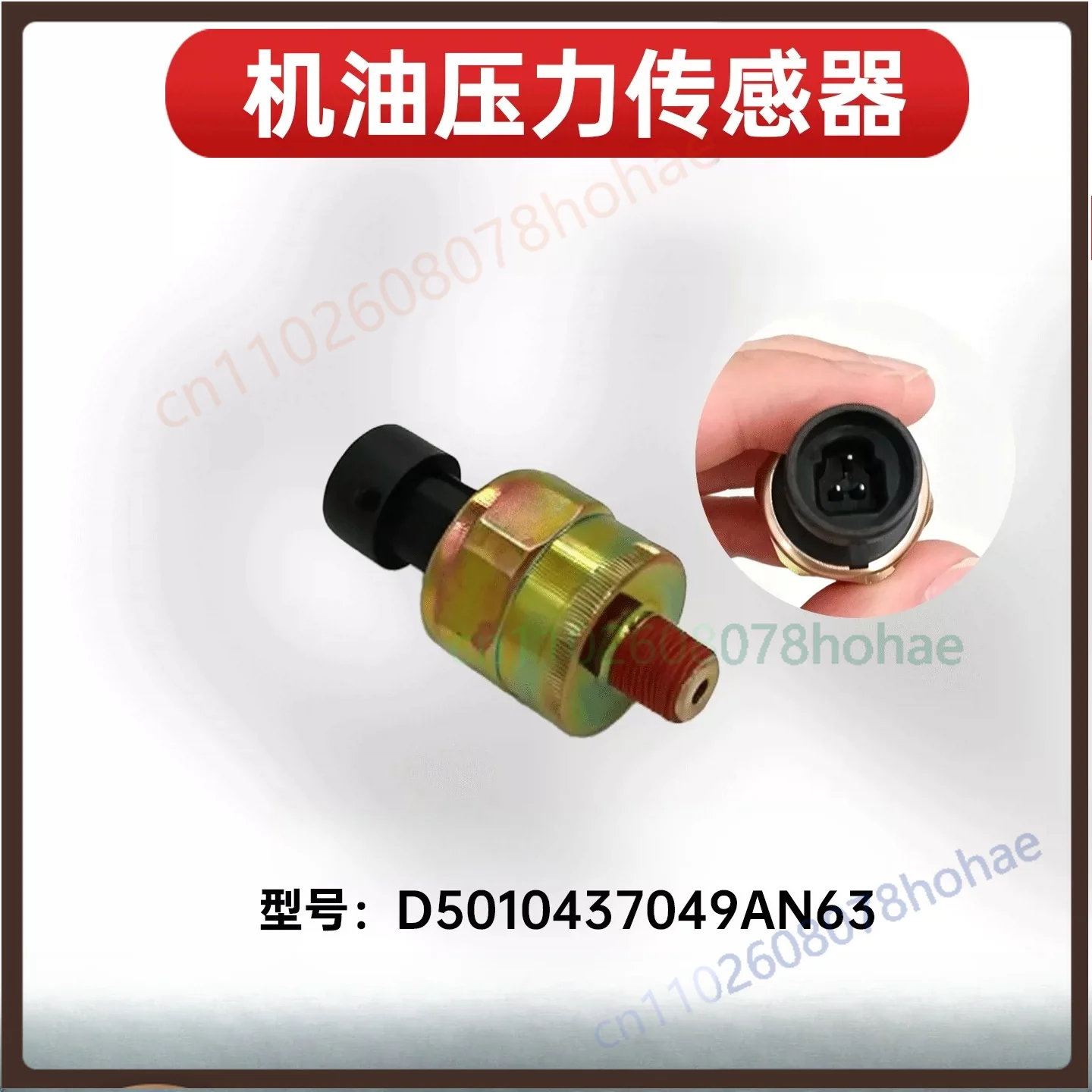 For Dongfeng Tianlong Truck D5010437049AN63 Engine Oil Pressure Block‑Alarm Sensor Replacement Parts(2pcs)