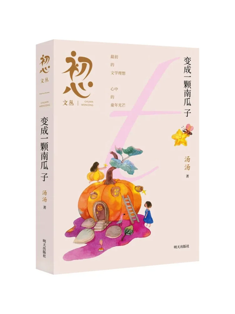 

Book-Winshare Turn Into a Pumpkin Seed