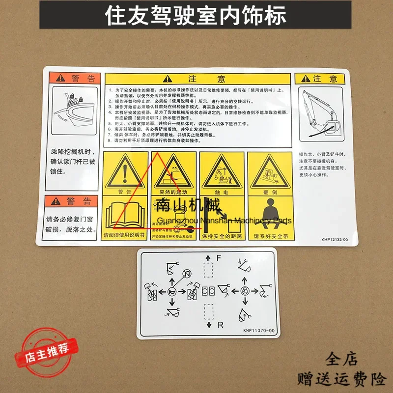 Sumitomo SH210 240 360-5/A5 Внутренняя этикетка Интерьер кабины Наклейка Маленькая этикетка Детали экскаватора.