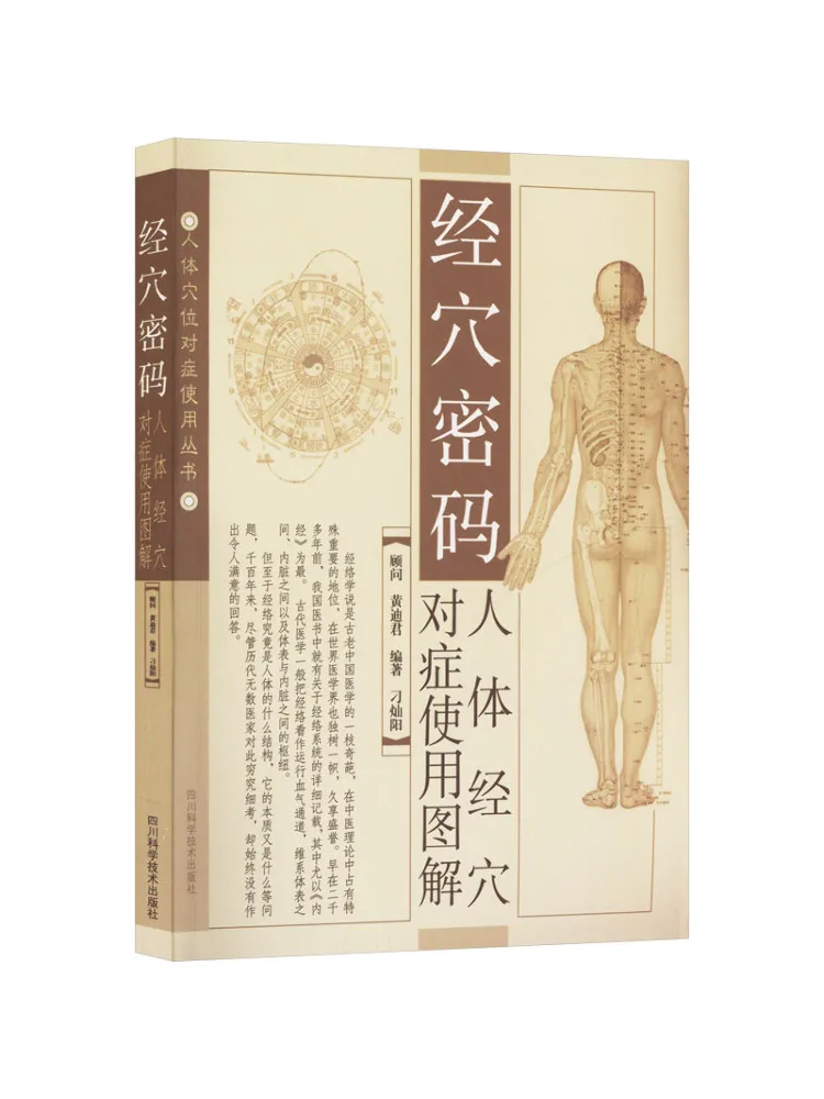 

Book-Winshare Meridian Points Код Иллюстрированное руководство по целевому использованию человеческих меридианных точек