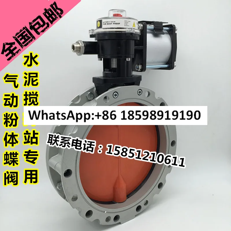 سبائك الألومنيوم مسحوق هوائي صمام فراشة نبات خلط أسمنتي شفة واحدة/مزدوجة مخصصة DN100-DN400 #3