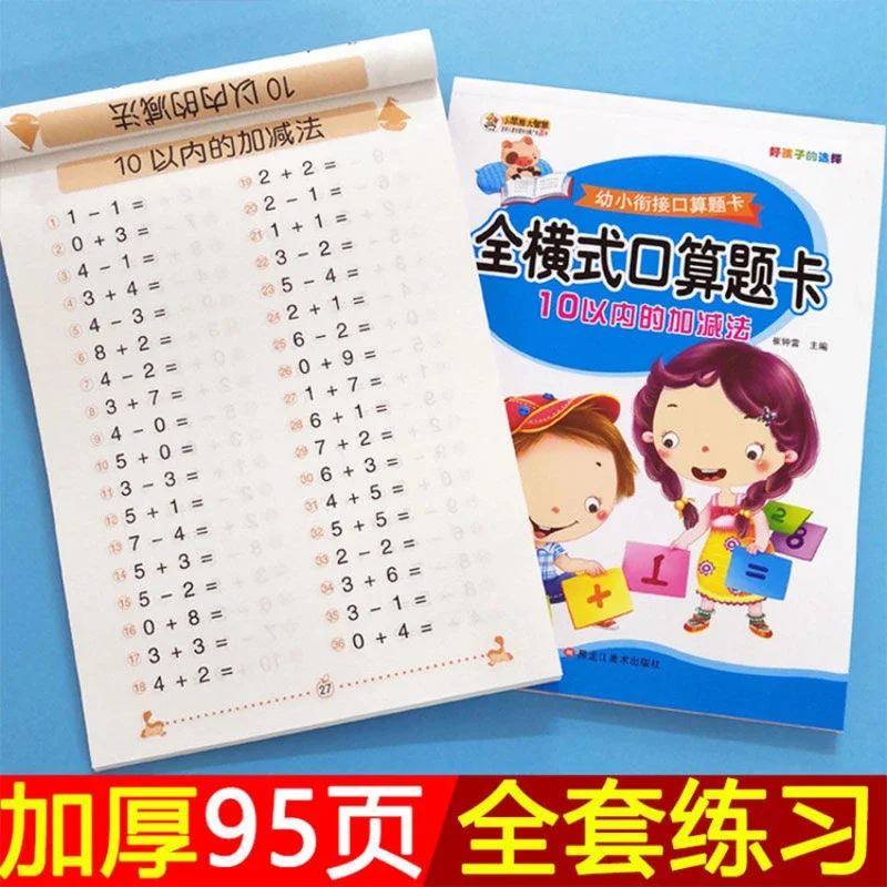 A Complete Set of 8 Children's Mental Arithmetic Problem Cards, Plus and Minus Mixed Operation Exercise Book