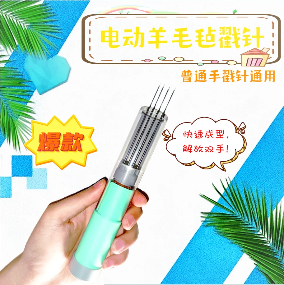 Electric Wool Felt Poking Needle, Poking Needle Music, Poking Needle Combing, Adjustable Speed, Including Power Supply