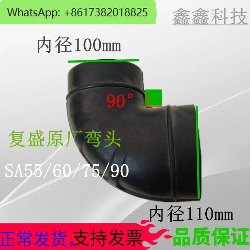 Fusheng elbow air compressor intake elbow 100*110 air filter intake rubber conduit SA75SA60SA55