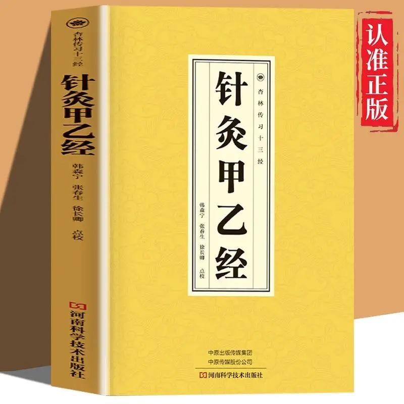 

【497.6Десять тысяч людей, выкупайте этот бренд】 Нейцзяо Цзя И Цзин – это более раннее существование акупунктурного лечения, ценная по