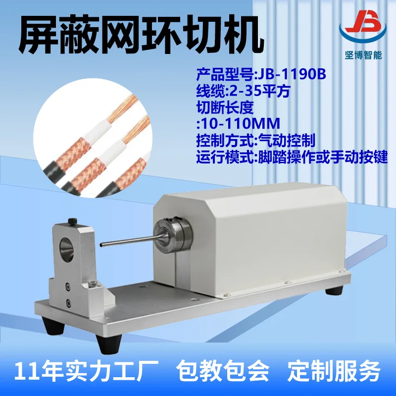harness metal shielding net ring cutting machine cable braided net cutting machine shielding wire special cutting equipment