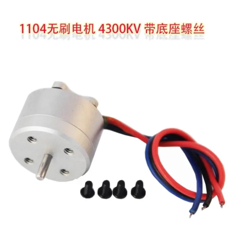 1104 model aircraft brushless motor 4300KV model aircraft brushless motor, miniature brushless motor