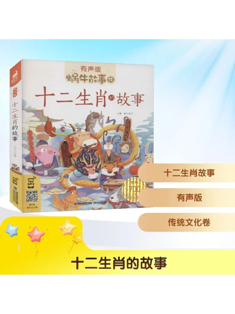 

Книга-Winshare История двенадцати знаков зодиака