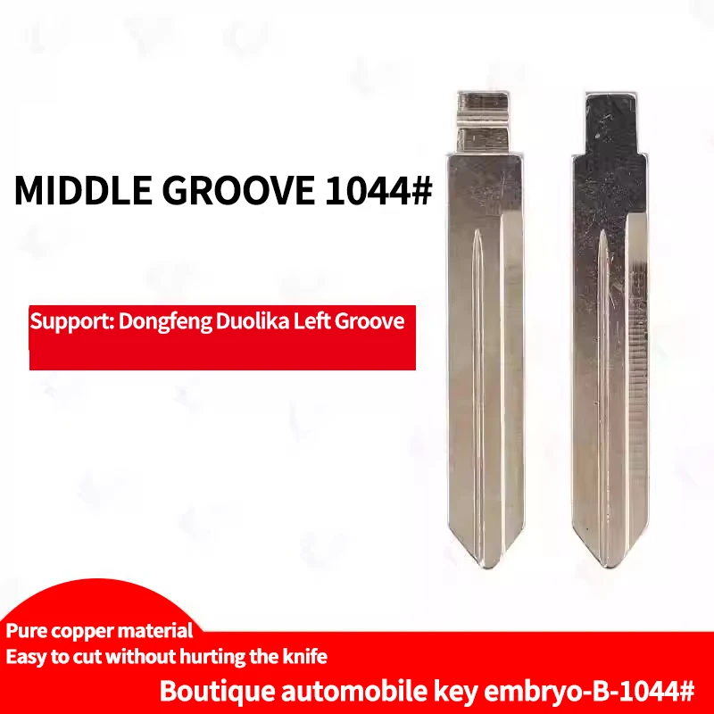 

forThe left slot of No.1044 Dongfeng Dorica in the middle slot is suitable for the key blank of Dongfeng Dorica truck