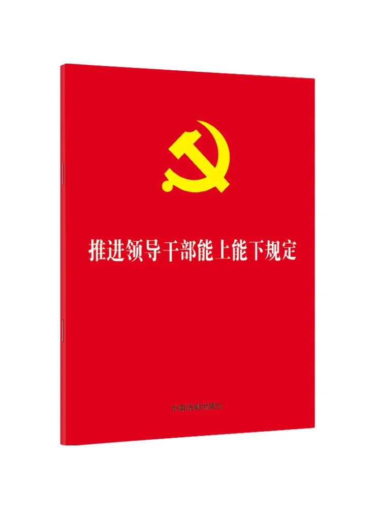 Book-Winshare Promote the Above Energy Provisions Of Leaders and Cadres