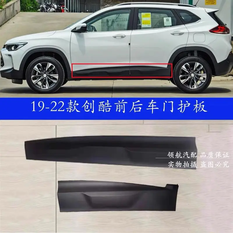 

for Chevrolet trax 2019-2022 Auto parts trim strip body protection plate crash strip side skirt protection