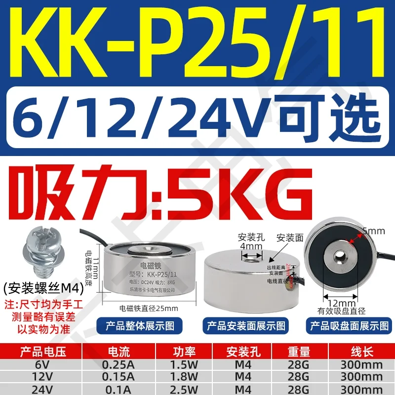 KK-P25/11 5KG Industrial Mini Round Electromagnet 12V DC Strong Magnetic electromagnetic chuck (6V/24V Options)