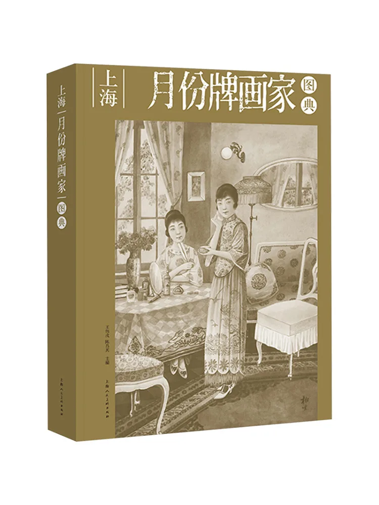 

Book-Winshare Shanghai Month Painter Illustrated Dictionary