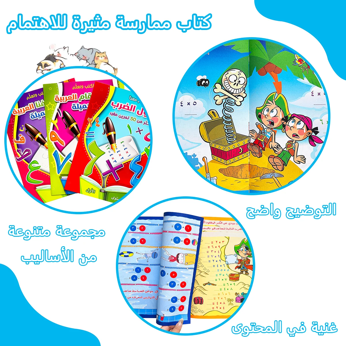 Arabic alphabet book + Multiplication exercise book + interactive workbook - essential for early education