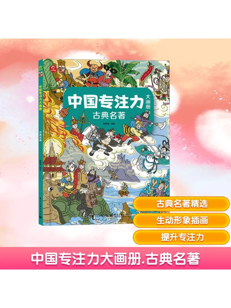 

Book-Winshare China Focus Large Picture Book Classical Masterpieces