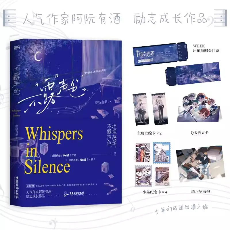 Whispers In Silence Bu Lu Sheng Se Original Novel Volume 1 Jiang Lian, Lin Ye Youth Motivational Growth BL Fiction Book