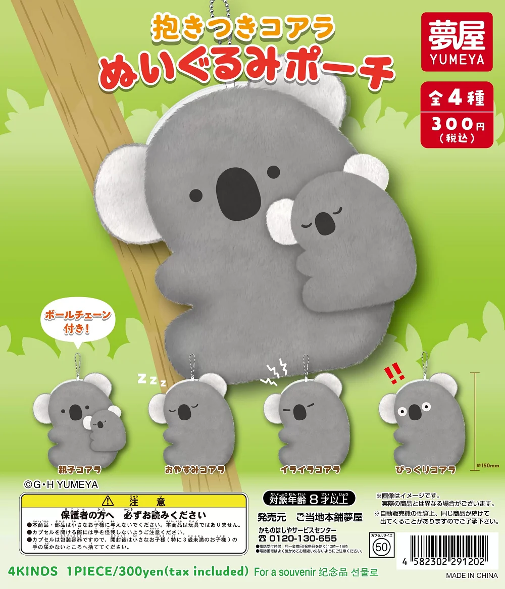YUMEYA capsule toys cute Hugable sleeping koala plush pouch soft earphone cosmetics bag coin purse BC pendant gasha figures