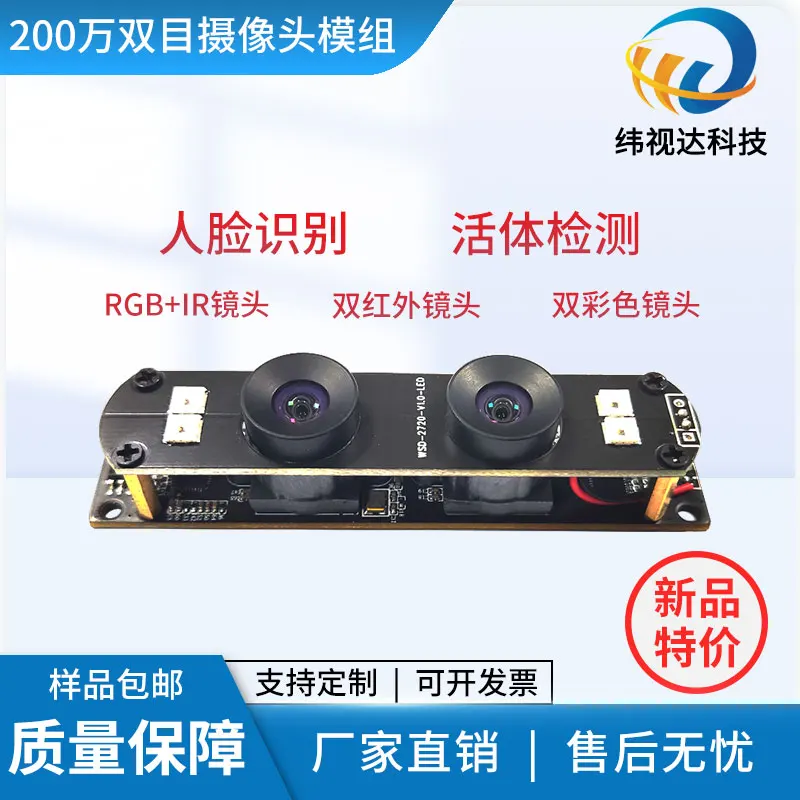 

2 Million High-definition 1080P Dual-eye Built-in USB Camera Module for Face Recognition and Liveness Detection