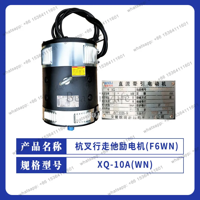 PG Hang Fork Walking Separate Excitation Motor (F6WN) XQ-10A (WN) Hang Fork/Moving Yitong 3T can be substituted XQ-10-1T