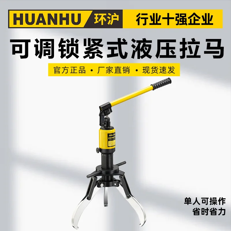 

Huanhu brand adjustable locking hydraulic puller HHL-5S 10S 20S manual hydraulic puller is safe and convenient