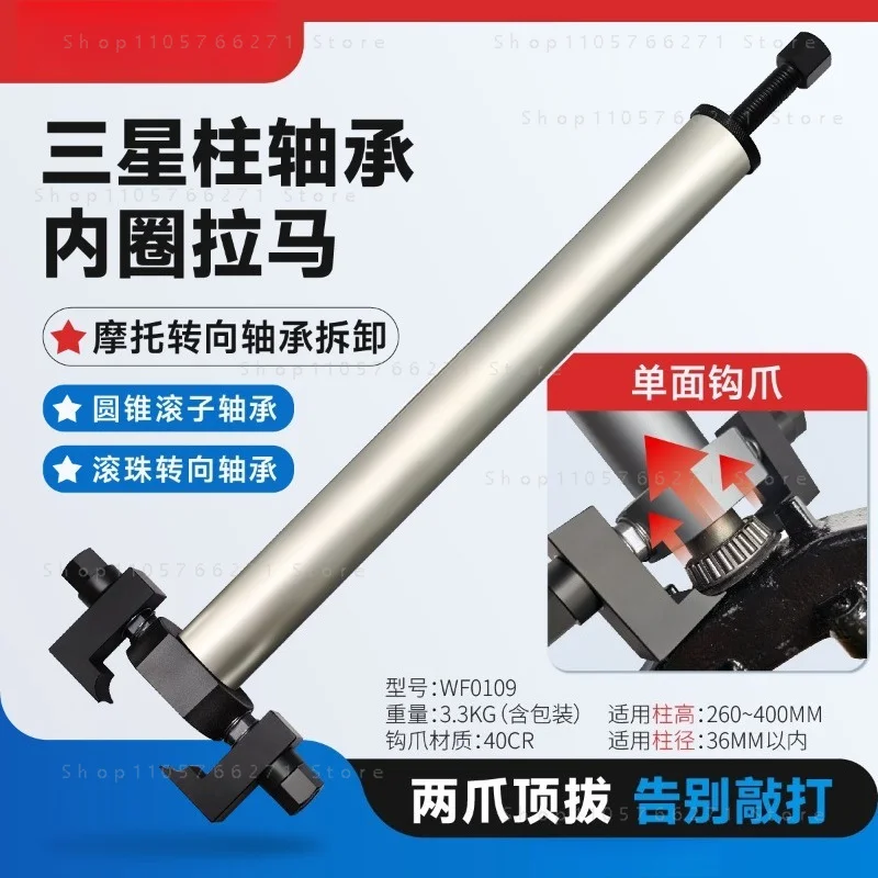 Pressure Bearing RE-moval Tool,Motor-cycle Electric VEHICLE Directional CYLINDER Tapered Roller Bearing Inner Ring Puller