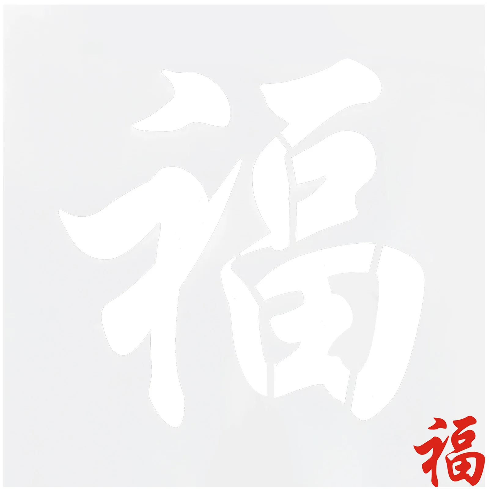 Chinese Fu Woord stencil voor schilderij sjabloon ambachtelijke houten teken Home Decor Nieuwjaar Party Supply Airbrush Art Project