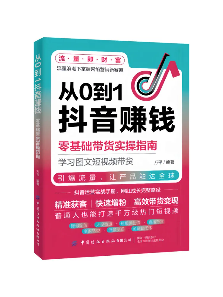 Book-Winshare From Zero To One : Guide pratique pour gagner de l'argent sur Douyin en vendant des produits à partir de zéro