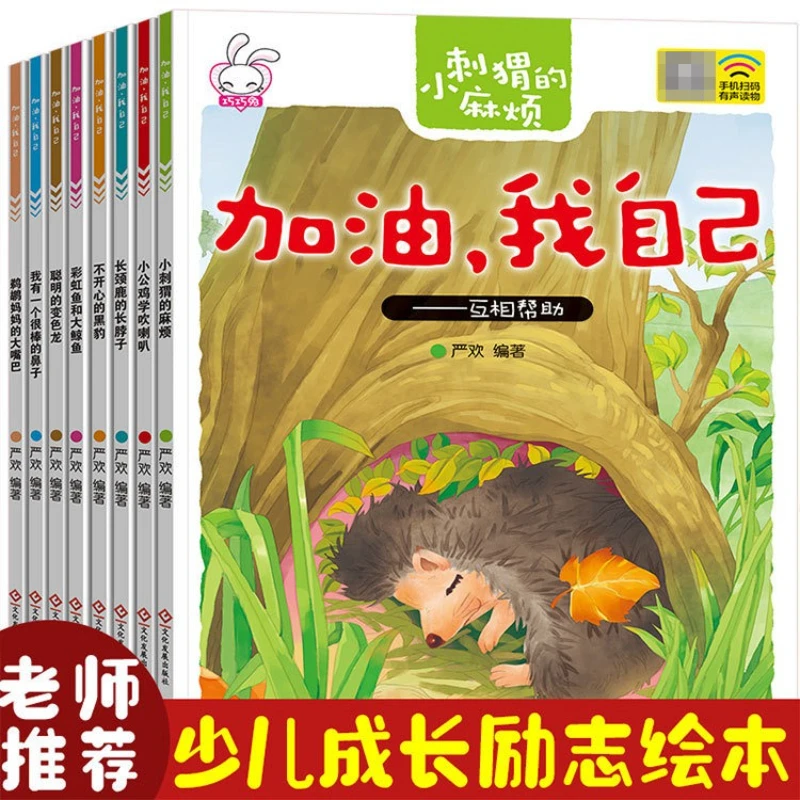 Audio Books, Cheer on Myself, Children's Growth Inspirational Emotional Management and Personality Development Picture Books