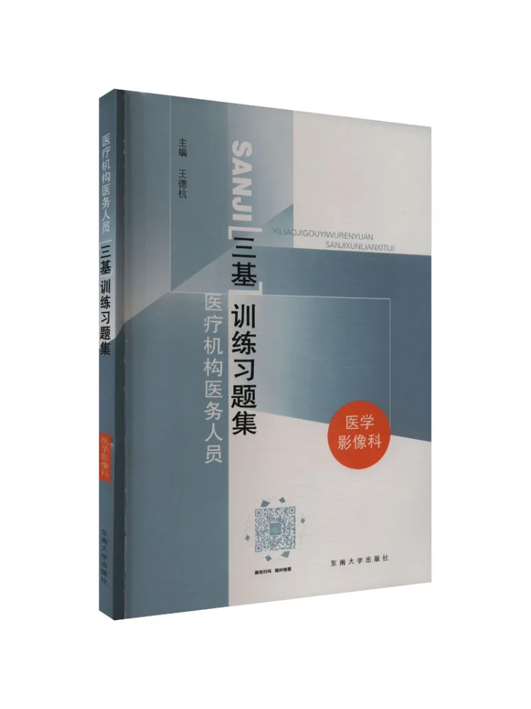 Book-Winshare Practice Questions For Basic Training Of Medical Imaging Department Healthcare Personnel