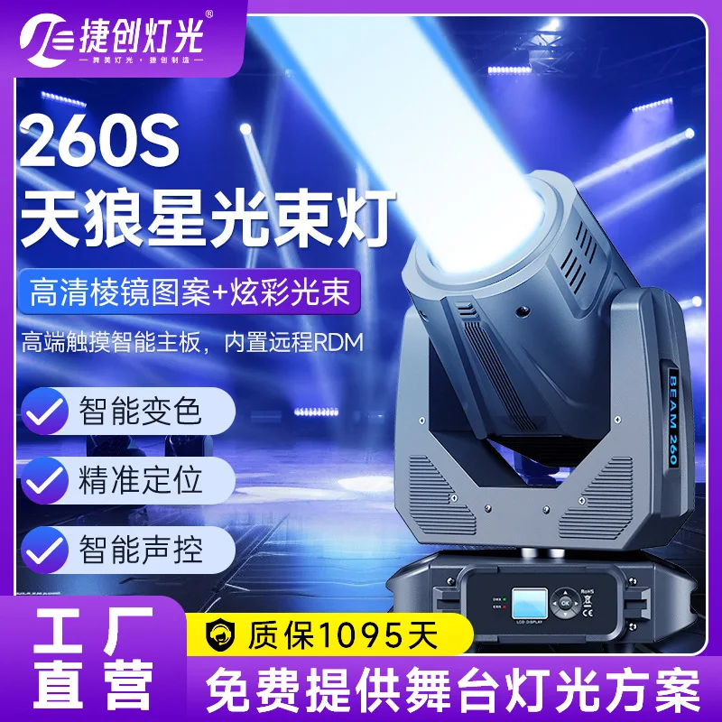 

Освещение сцены Sirius 260S луч света Свадебный бар Инженерная производительность Компьютерный прожектор с вращающейся головкой