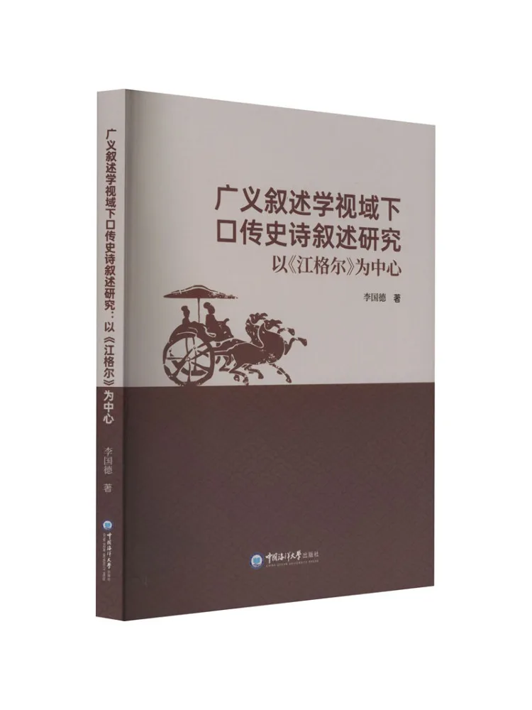 

Book-Winshare Research on Oral Epic Narration From the Perspective Of Broad Narratology Focusing on "jiang Geer"