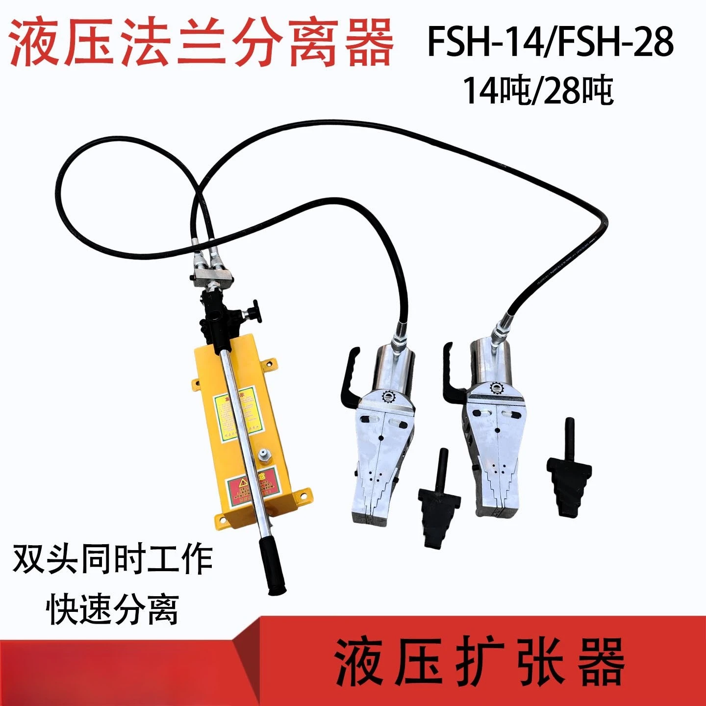 FSH-14/28 Flange Spreading Pipe Maintenance Tool, Double Head Flange Breaker, Split Flange Expansion