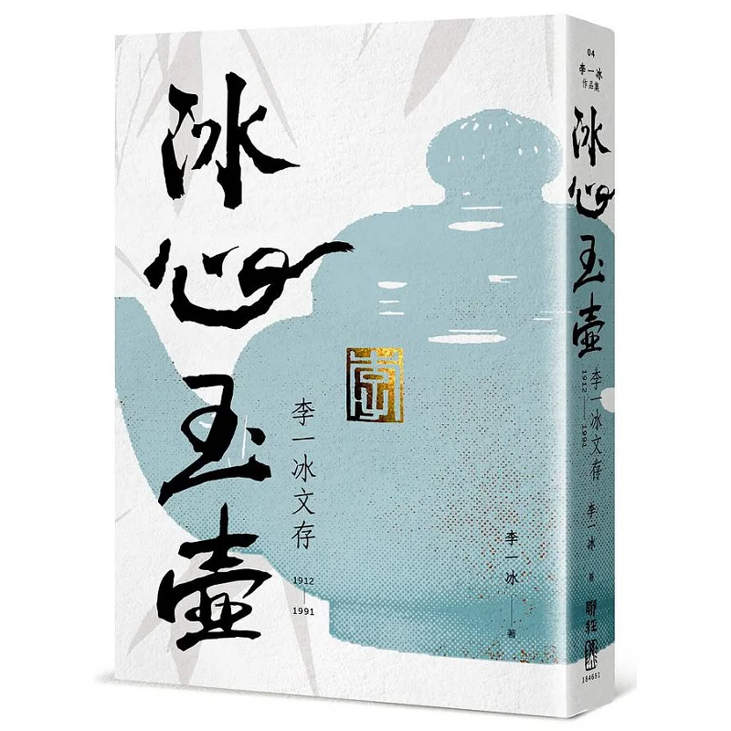 

Bing Xin Yu Hu Wen Cun By Li Yibing Li Yibing Lianjing 9789570866100 Book