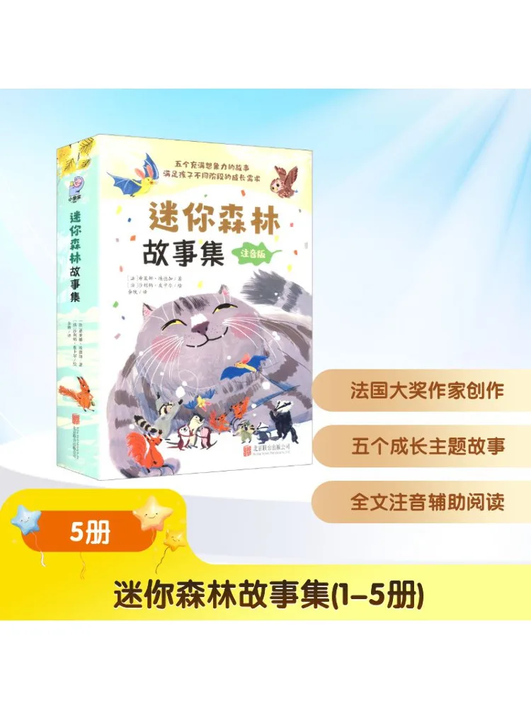 

Book-Winshare Mini Forest Story Collection Полный 5-й томов