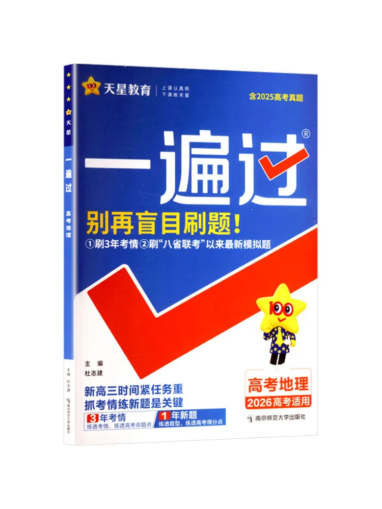 

Book-Winshare Over and Over Geography For the 2026 College Entrance Exam