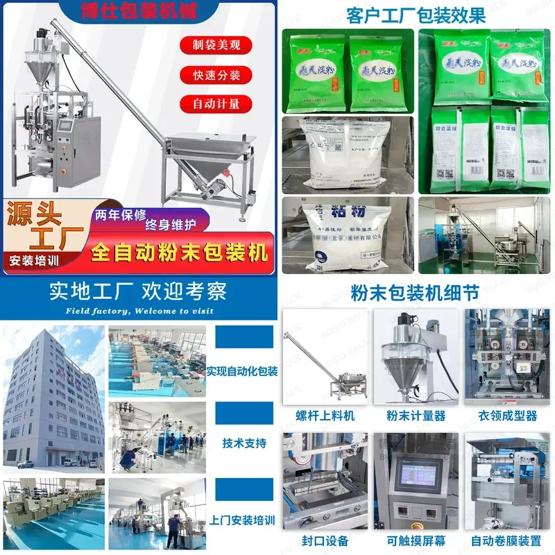 Recycling Machine 2026 Granular quantitative powder packaging machine, vertical automatic powder high-speed packing machine,