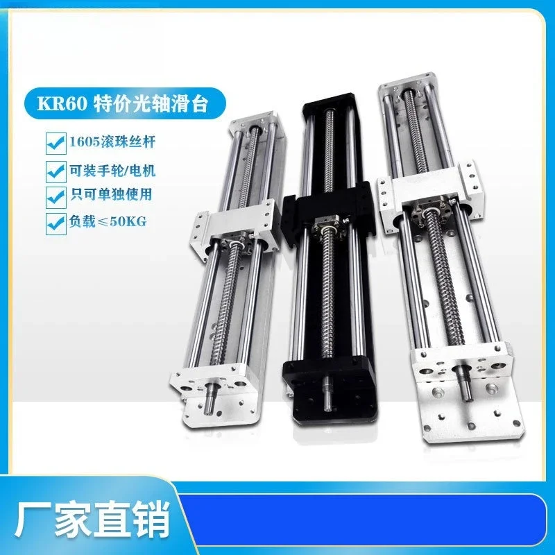 Module linear slide 1605 ball screw Manual / Electric optical axis slide KR60