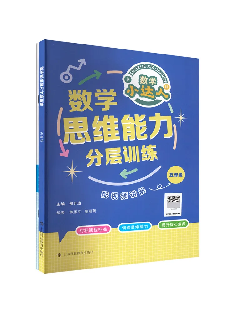 Book-Winshare, formation en plusieurs niveaux sur la capacité de réflexion mathématique pour la cinquième année, 2 volumes