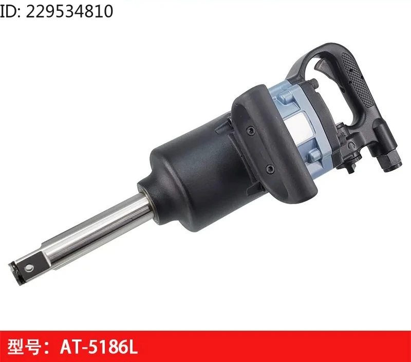 AT-5186L pneumatic torque wrench 1 inch wind cannon, heavy duty wind trigger, impact wrench