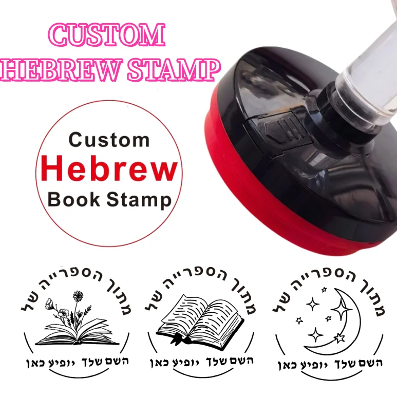 Timbres à encre hebrew personnalisés Personnalisez votre logo de l'entreprise d'image de conception Tampon auto-encreur personnalisé de la bibliothèque du nom du livre