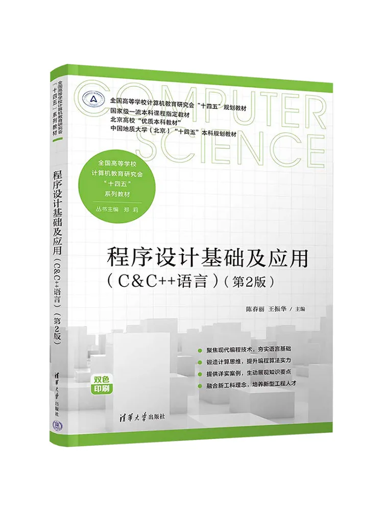 Book-Winshare Fundamentals and Applications Of Programming C C Language 2nd Edition