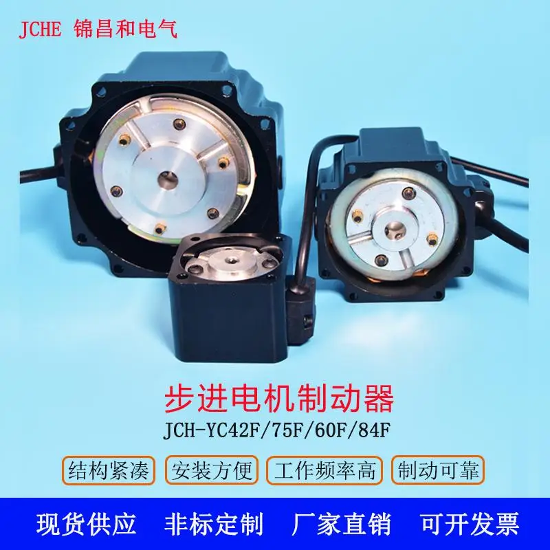 Stepper motor permanent magnet loses power 42/57/60/84, power outage brake holding brake 24V